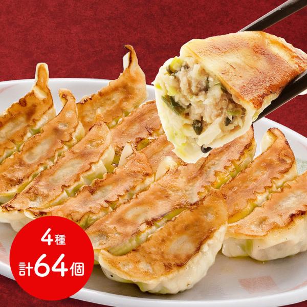 栃木 宇都宮餃子館 お店で人気の宇都宮餃子4種セット SISK