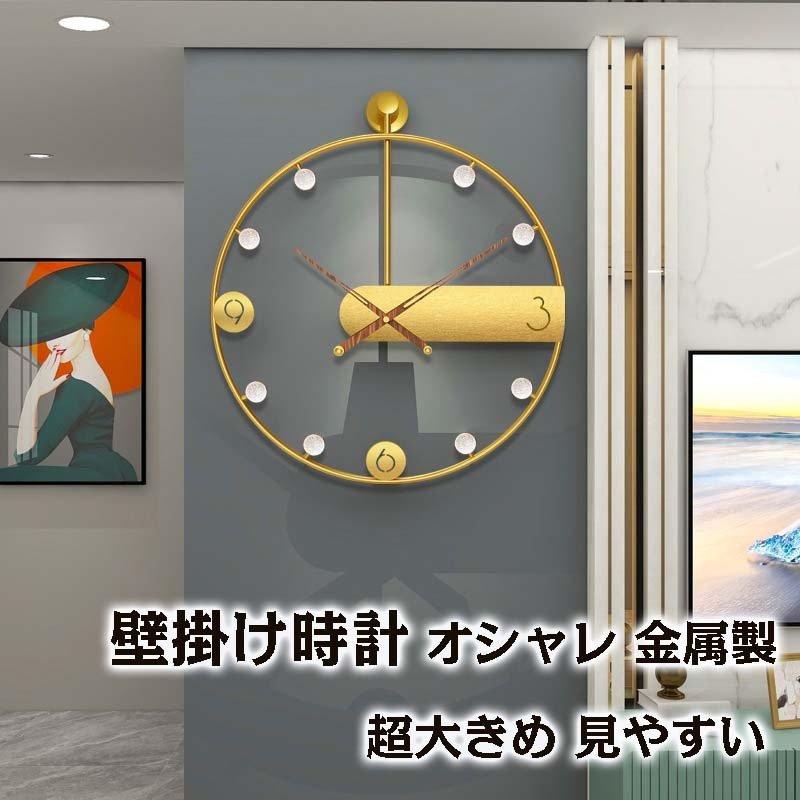 壁掛け時計 掛け時計 おしゃれ 金属製 壁掛け時計 インテリア 時計 壁掛け モダン 北欧 ギフト 電池 静音