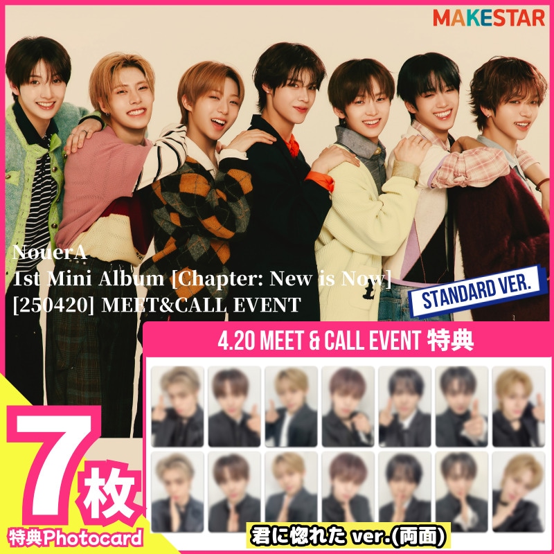 【4.20サイン会特典7枚set】NouerA 1st Mini Album [Chapter: New is Now] makestar 4/20 MEET&CALL EVENT