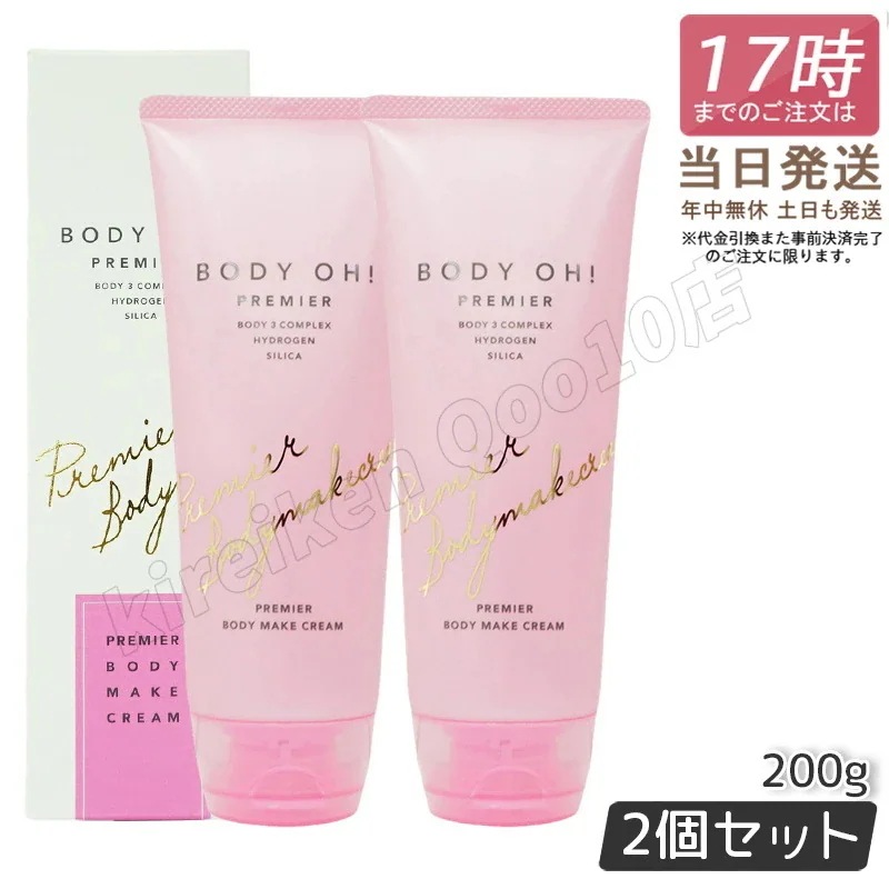 【2個セット】ボディオープレミア 200g BODY OH! PREMIER リズム エステプロラボ RHYTHM×Esthe Pro Labo ボディクリーム Esthe Pro Labo 化粧品 10,226円