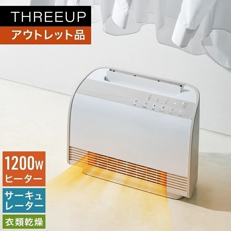 【公式】アウトレット品 箱不良CD-T2274 衣類乾燥機能付 W送風セラミックヒーター ドライヒート暖房器具 衣類乾燥 部屋干し サーキュレーター 除湿 湿気対策 1200W 電気ヒーター 速乾電気ファンヒーター