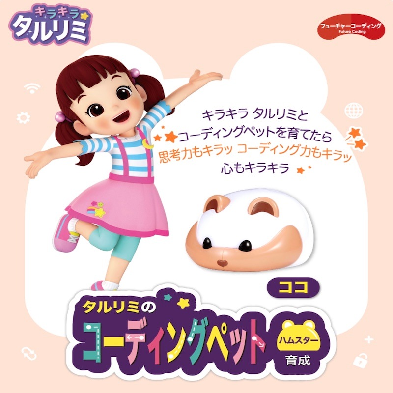 タルリミの コーディングペット ハムスター 育成 ココ