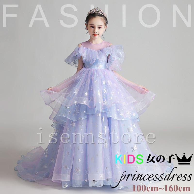 ジュニアドレス フィッシュテール ステージ衣装 ロング キッズドレス お姫様 結婚式 女の子 フォーマル エレガント [本日のセール]ピアノ発表会 子どもドレス 上品 ドレス