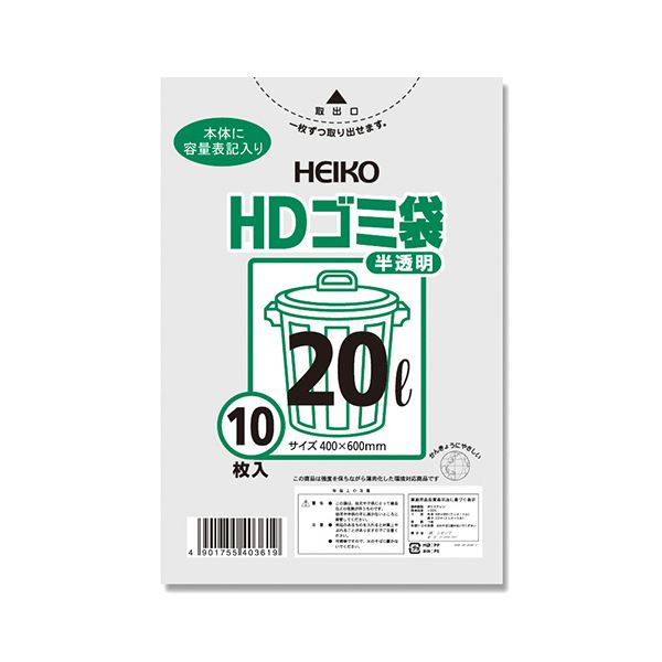 シモジマ HEIKO ゴミ袋 HD#014 半透明 20L #006603601 1セット(800枚:10枚80パック)