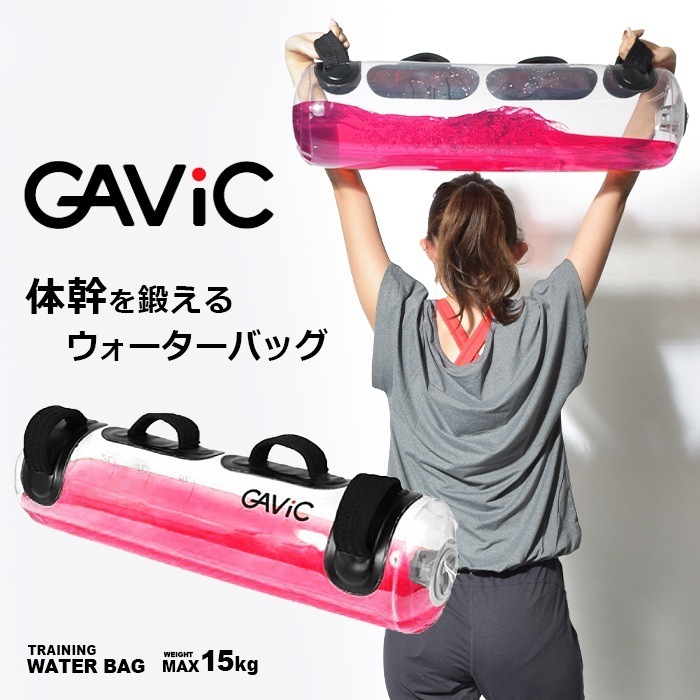 ガビック スポーツ器具 ウォーターバッグ GC1222 メンズ レディース 体幹
