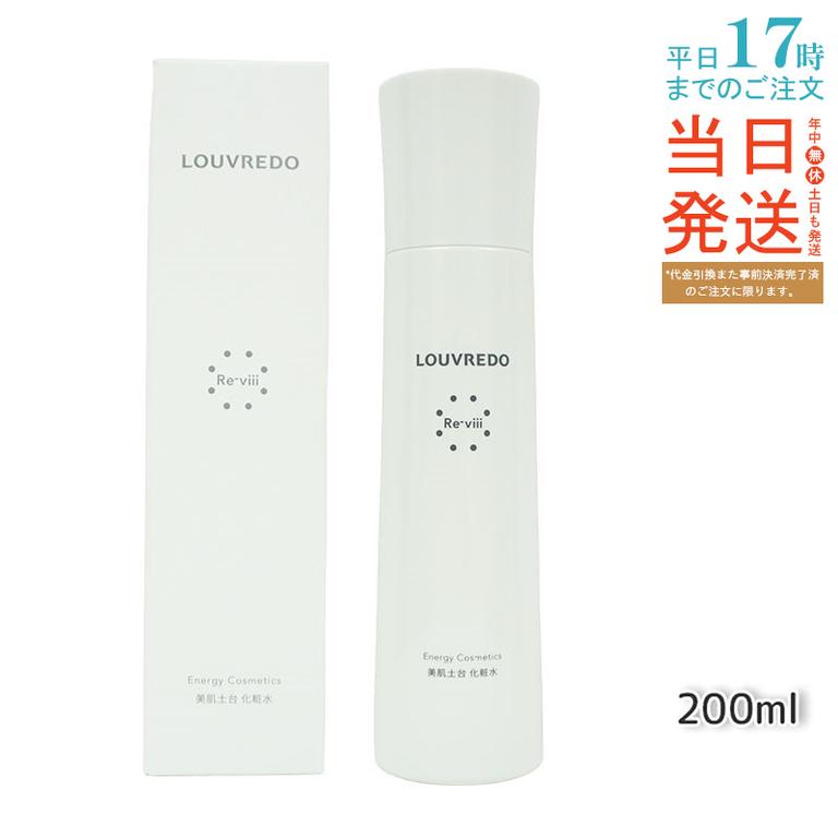 レヴィ ローション 化粧水 200ml