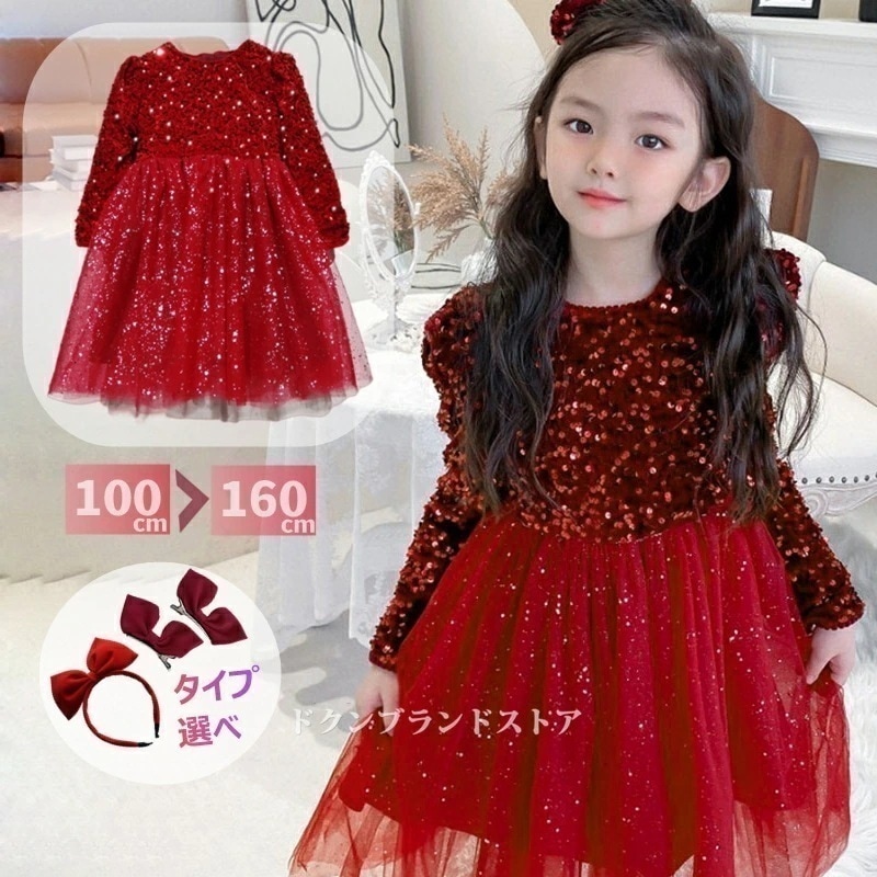 子供服 キッズ チュールドレス ワンピース 長袖 女の子 春秋用 秋冬 クリスマス風 衣装 コスチューム ピアノ発表会 お姫様 キラキラ スパンコール付き ベルベット 幼稚園 小学生 中学生 高校生