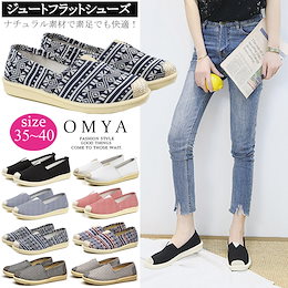 🌈早割!エスパドリーユ😎ナチュラル素材で素足でも快適! ジュートフラットシューズ 春夏の定番エスパドリーユ【ジュート/エスパドリーユ/シューズ/スリッポン/花柄/無地】