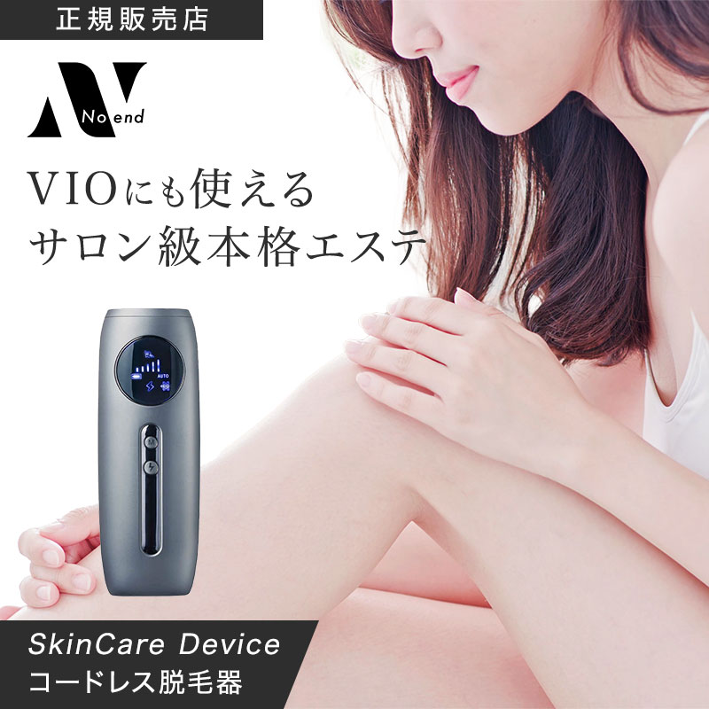 Noend ノーエンド コードレス脱毛器 W クーリング フォト スキンケア デバイス NB-HR-001 VIO対応 美肌効果 光美容器 ダブル冷却 レディース メンズ 全身用 顔 髭 オート照射