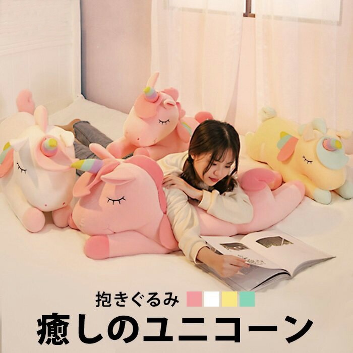 ユニコーン ぬいぐるみ 抱き枕 抱きまくら かわいい 可愛い 気持ち良い　癒し系 クッション かわいい お誕プレゼント インテリア グッズ 贈り物　クリスマス 60cm
