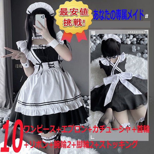 可愛いメイド服 ホワイト&ブラック　ウィッグ付き 可愛いメイド服 ホワイト&ブラック ウィッグ付き