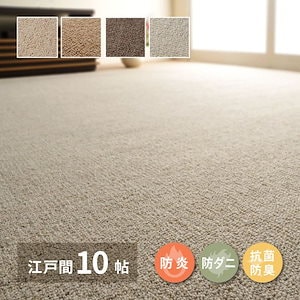 【メガ割20%OFF 2/28 17:00～】 ラグマット ウール 10畳 352×440cm 江戸間 おしゃれ 防炎 防ダニ 抗菌 防臭 日本製