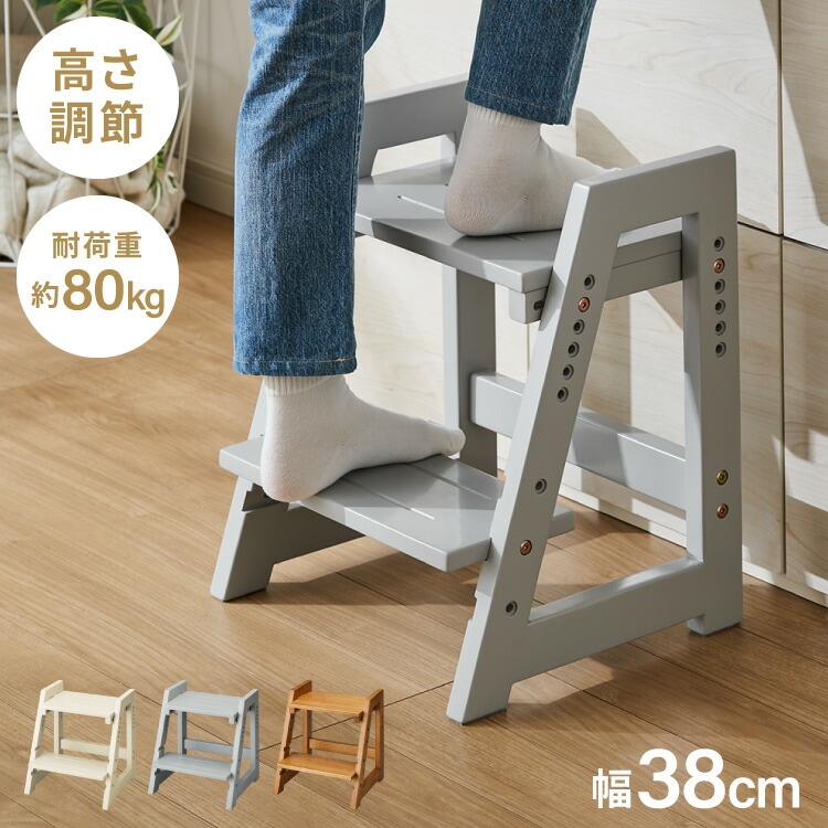 天然木 高さ調整踏み台 2段 幅38cm ステップ&スツール 6段階 ステップ台 ステップ スツール ふみ台 子供 キッズステップ 台 キッズ 子ども 木製 北欧 玄関 キッチン 洗面所 手洗い 子供