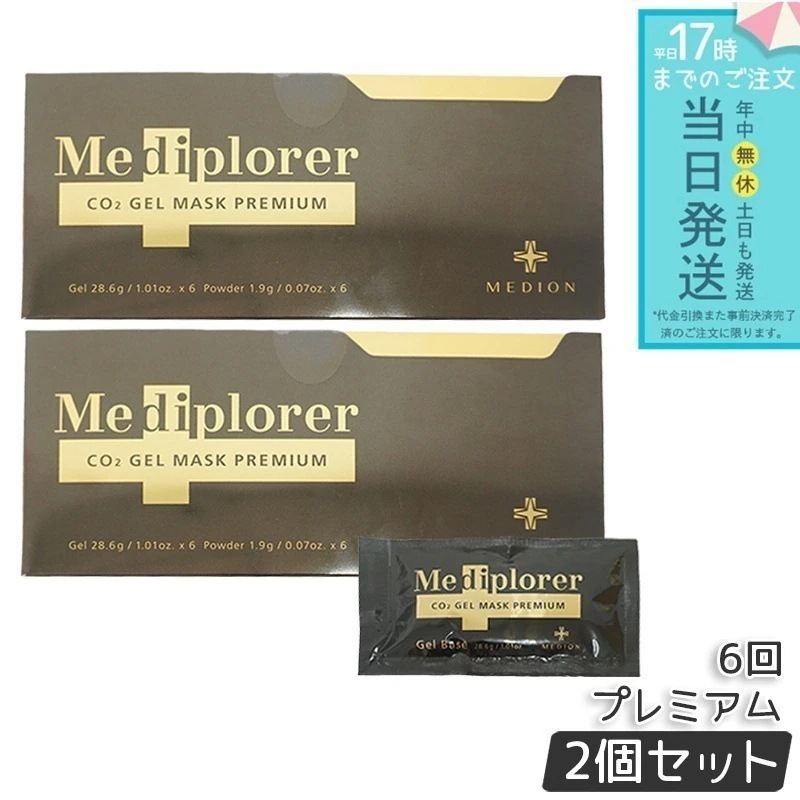 メディプローラー CO2ジェルマスク プレミアム 6回分 2個セット 炭酸ジェルマスク 保湿 美肌 美容 エイジングケア 透明 スキンケア Mediplorer