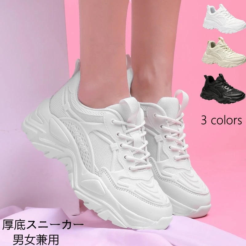 厚底スニーカー メンズ レディース スニーカー ウォーキングシューズ カジュアルシューズ レースアッ 4,697円