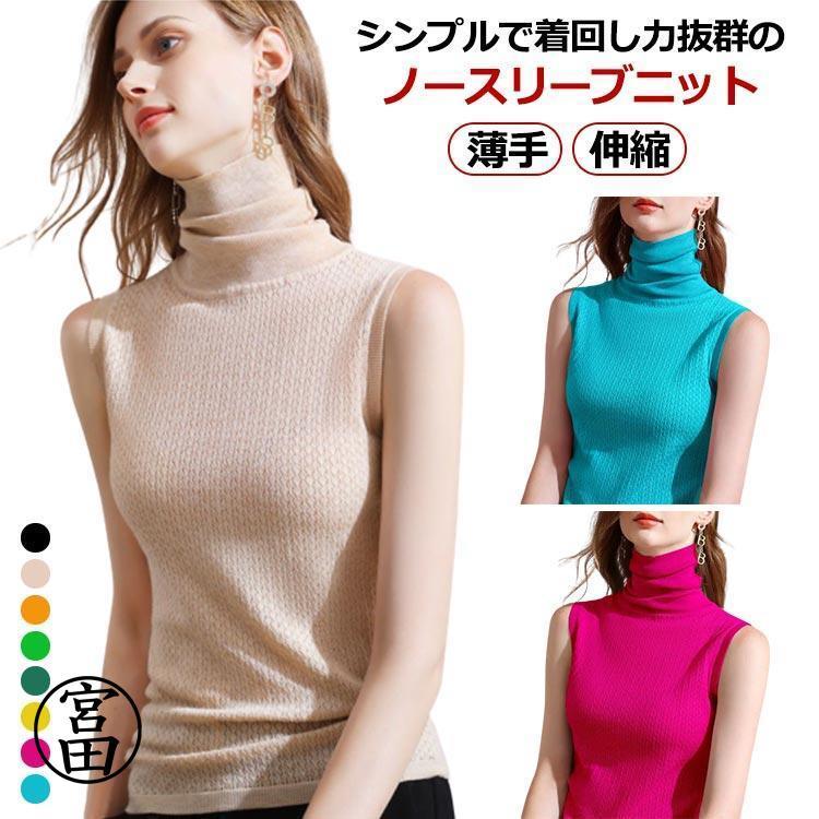 【超お得1つ買うと10個もらえる】タンクトップ レディース ノースリーブ ニット カットソー 春 夏 サマーニット タートルネック ハイネック トップス キャミソール インナー 薄手