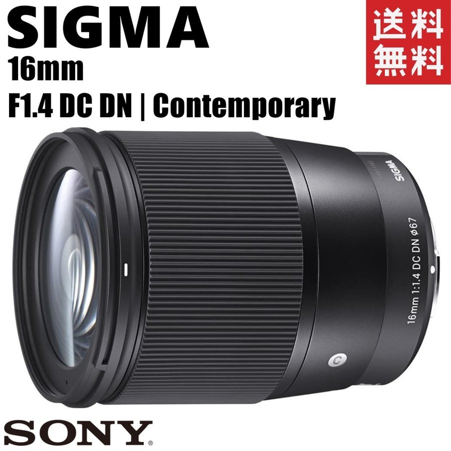 16mm F1.4 DC DN 大口径広角 ソニーEマウント レンズ カメラ 中古