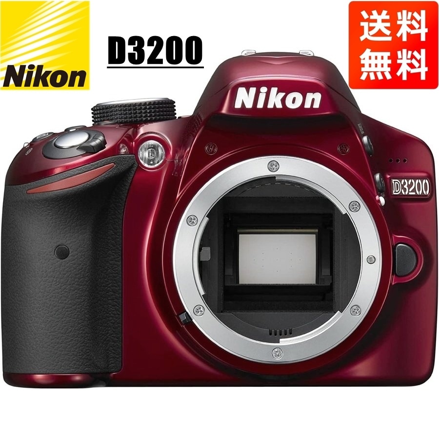 D3200 ボディ レッド デジタル一眼レフ カメラ 中古