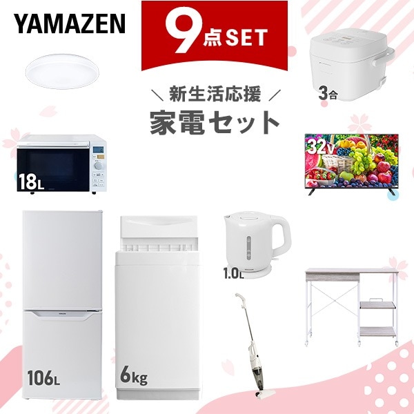 新生活家電セット 9点セット 一人暮らし (6kg洗濯機 106L冷蔵庫 オーブンレンジ 炊飯器 シーリングライト 32型液晶テレビ 電気ケトル スティッククリーナー