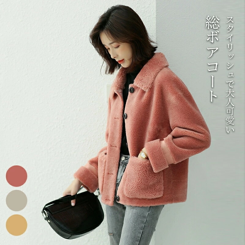 コート レディース アウター ウール ウール混 総ボアコート ジャケット 冬コート 冬アウター 長袖 防寒 防寒対策 定番 シンプル エレガント 洗練 大人可愛い おしゃれ ポケット 秋冬 冬 冬新作 9,670円