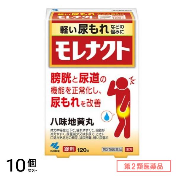 第２類医薬品 小林製薬 モレナクト 120錠 10個セット