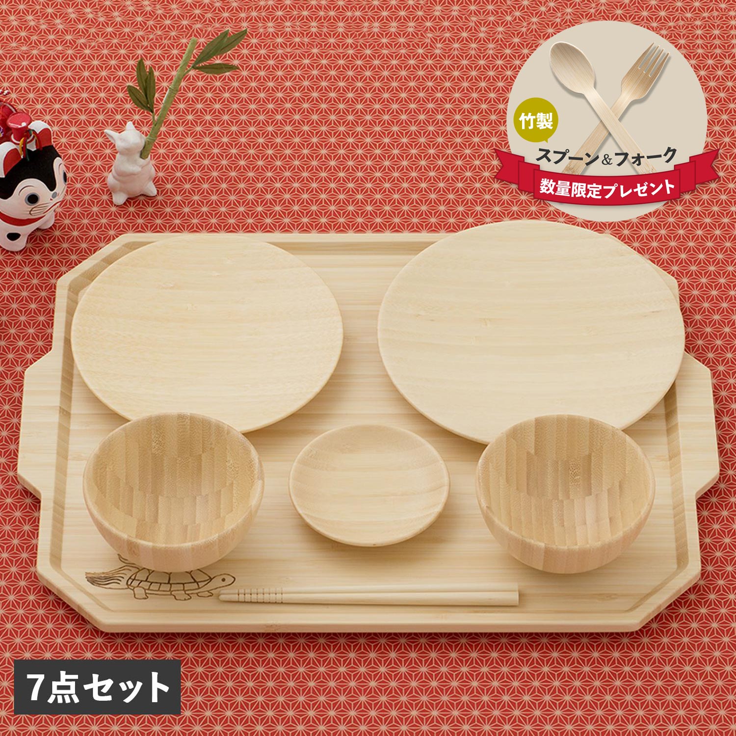 アグニー お食い初め 食器セット トレー 7点セット 天然素材 日本製 食洗器対応 AG-126TBS 13,127円