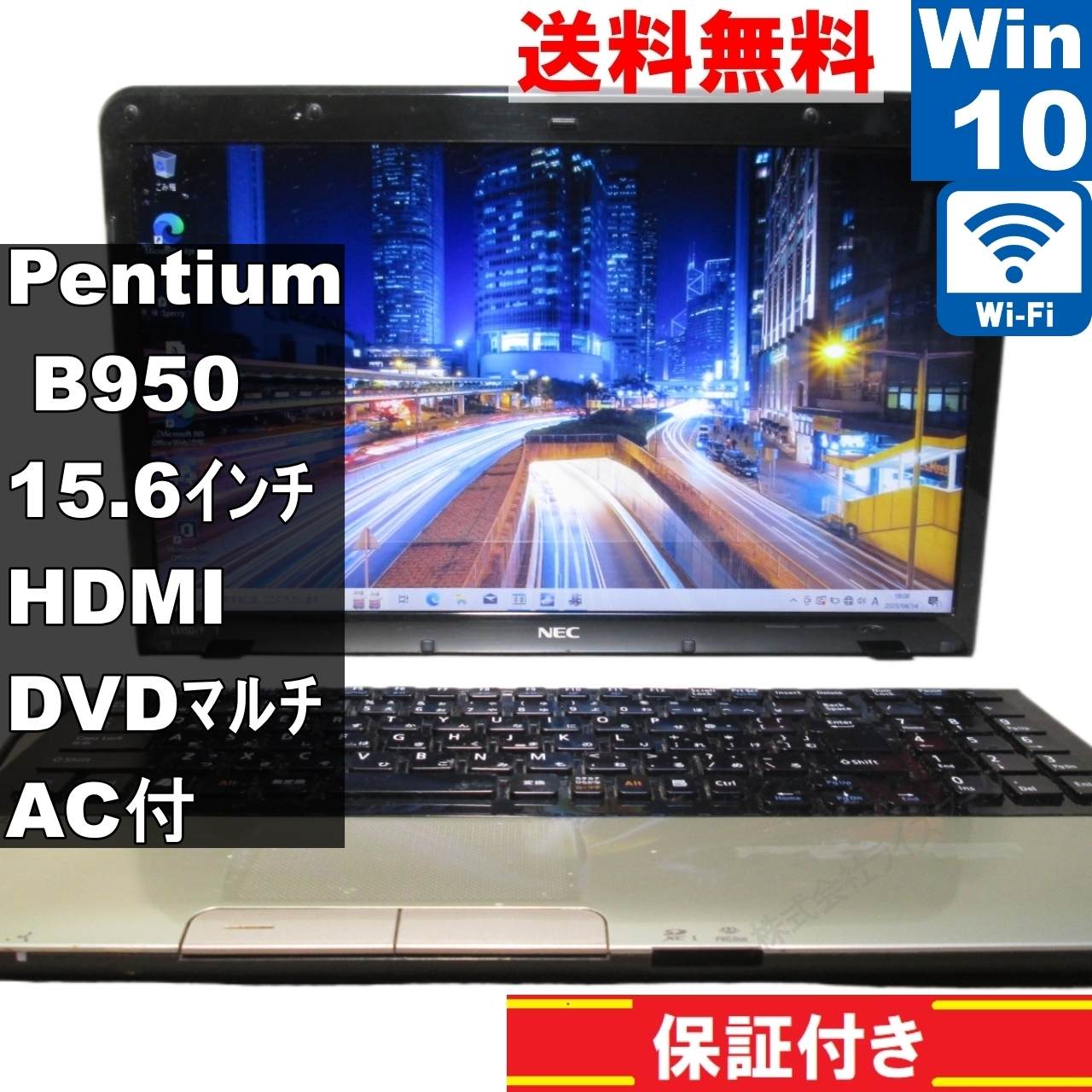 LaVie S LS150/F21TG【Pentium B950 2.1GHz】　【Windows10 Home】Office [92658] 5,780円