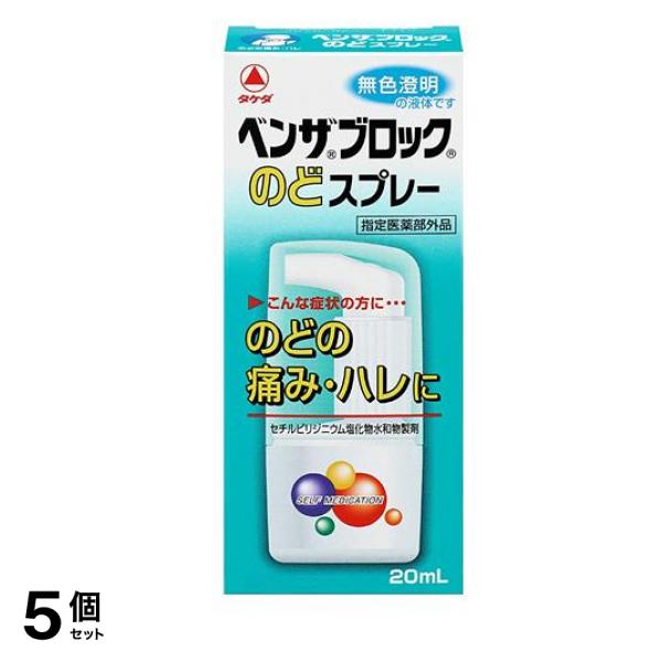 ブロック のどスプレー 20mL 5個セット
