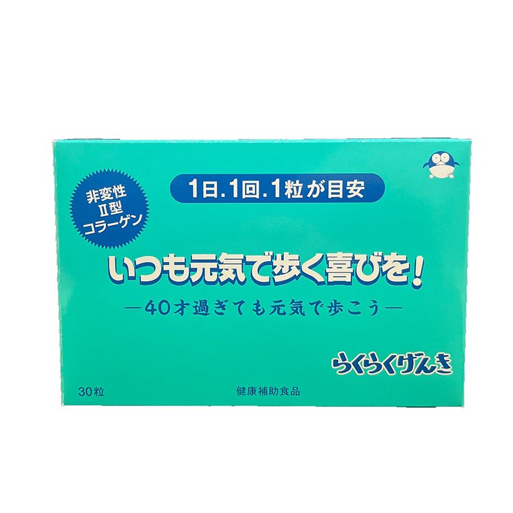 【クーポン配布中】 渡邊薬品 らくらくげんき サプリ 30粒 1個 健康食品 コラーゲン たんぱく質 日本製 公式 サプリメント グルコサミン 関節痛 膝 肘 関節
