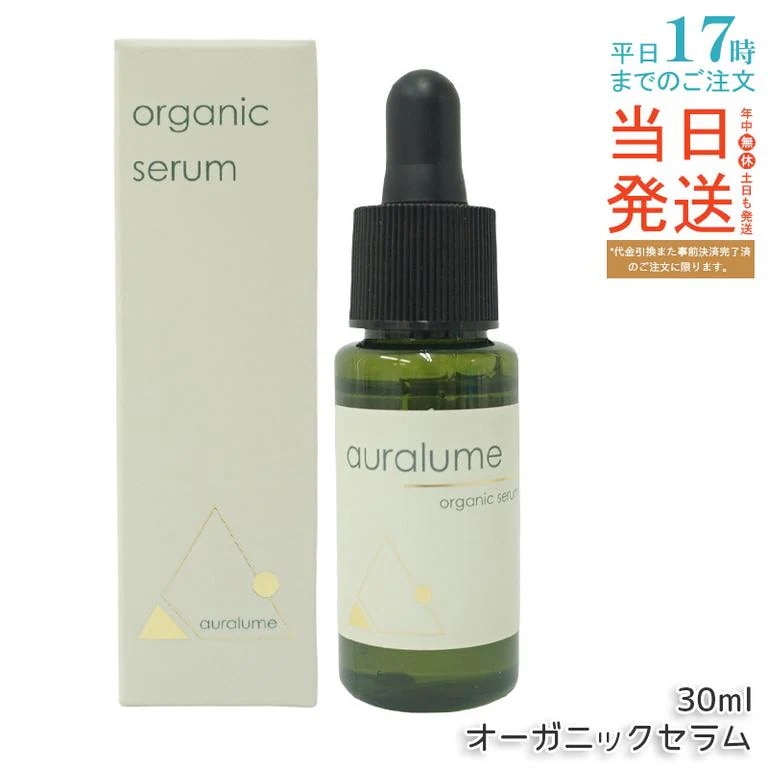 REVI アウラルーム オーガニックセラム 30ml