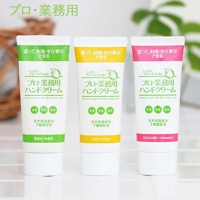 他サイト： [ポスト投函]プロ業務用ハンドクリーム 無香料 60gの商品画像