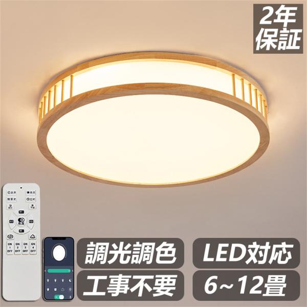 シーリングライト おしゃれ 天然木 北欧 リモコン操作 寝室 リビング 照明 間接照明 インテリア アッパーライト 和室 洋室 天井照明 6畳 8畳 モダン ダイニング