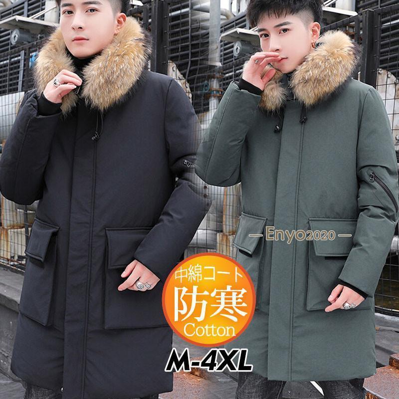 中綿コート メンズ ダウンコート ダウンジャケット ロング フード付き シンプル カジュアル 厚手 アウトドア 冬服 保温 防風 通勤通学 おしゃれ