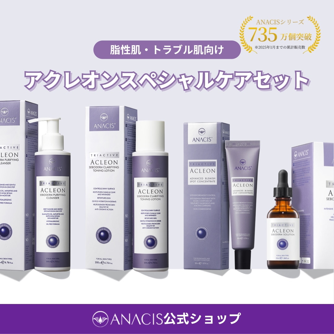 【ANACIS公式/累計735万個突破】アクレオンスペシャルケアセット ニキビケア 韓国コスメ クレンジング ニキビ メンズ 脂性肌　混合肌　毛穴　テカリ　男性スキンケア