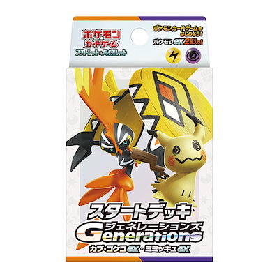 他サイト： ポケモン ポケモンカードゲーム スカーレット＆バイオレット スタートデッキGenerations カプ・コケコex・ミミッキュex PMSVSDG カプコケコex/ミミッキュexの商品画像