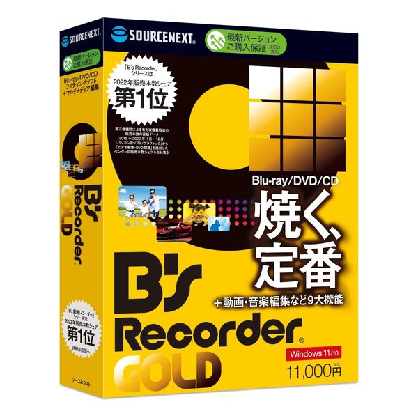 B’s Recorder GOLD Windows用 BSRECORDERGOLDグラフィック・マルチメディア