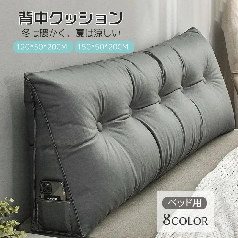 お得セット150*50cm クッション ベッド ソファ専用クッション 腰痛対策 背中クッション 本 ベッド用 プレゼント テレビ枕 背もたれ インテリア 三角クッション 座椅子 大きい 腰枕 足枕枕