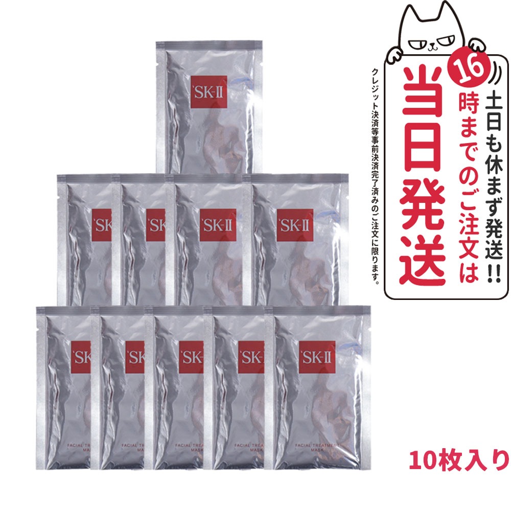 箱なし 国内正規品 SK2/SK-II エスケーツー フェイシャル トリートメント マスク 10枚入 10,878円