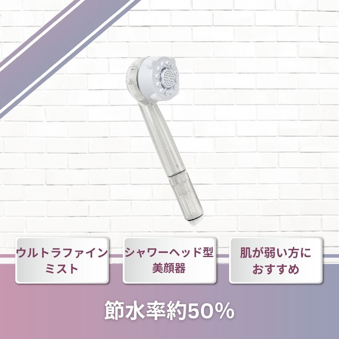 【シャワーヘッド型美顔器】ミラブル ウルトラファインミスト 旧型 節水 温浴 汚れ落とし シルバー