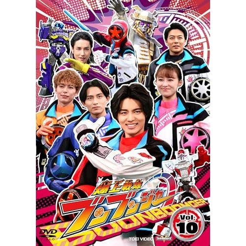 ブンブンジャー ／ スーパー戦隊シリーズ 爆上戦隊ブンブンジャー VOL.10 (DVD) DSTD-20920