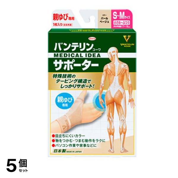 バンテリンコーワサポーター親ゆび専用 小さめふつう/SM 1枚入 (パールベージュ) 5個セット