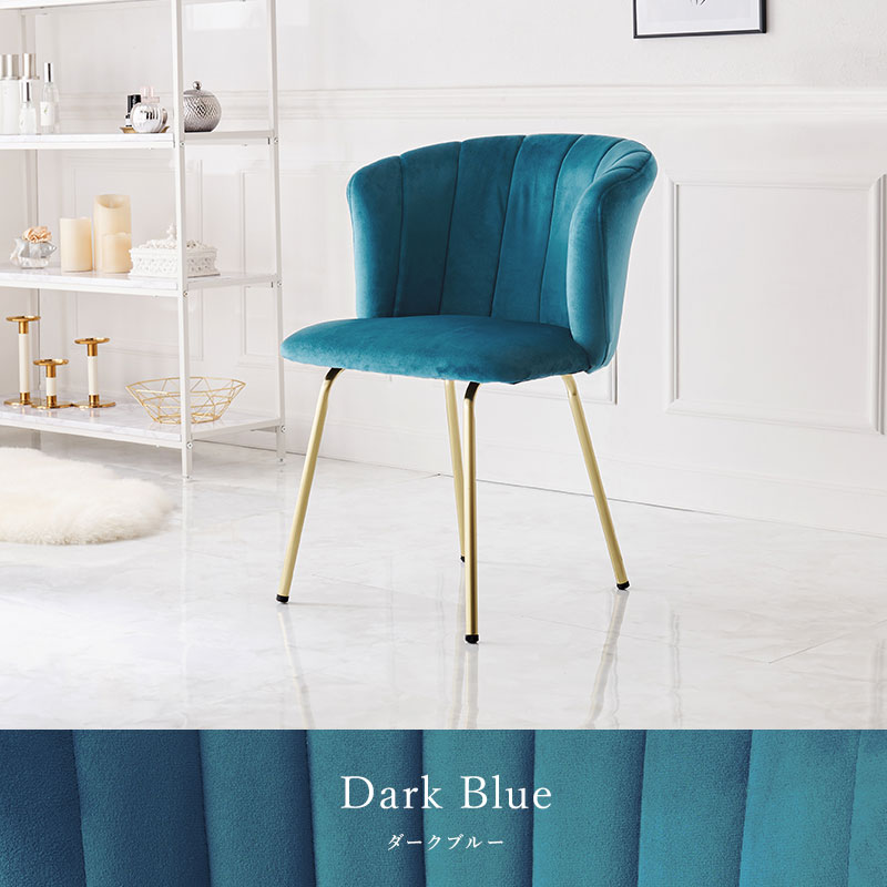 チェア 椅子 ダークブルー ドレッサーチェア サロンチェア ダイニングチェア ベロア風生地 ゴールド脚