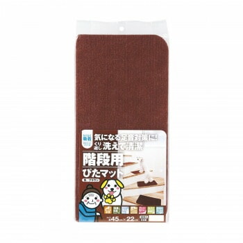 吸着マット 階段用 吸着ぴたマット （45x22cm） ブラウン/K-BR-4522 15枚x10セット