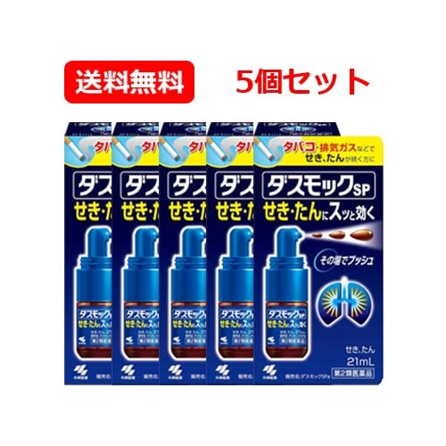 送料無料 5個セット 【第2類医薬品】小林製薬 ダスモックSPa 21mL スプレー 送料無料 5個セット