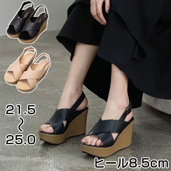 サンダル ウェッジソール 厚底 ヒール8.5cm クロスベルト ストラップ レディース 韓国 かわいい おしゃれ 可愛い ブラック ベージュ オープントゥ 美脚 女性 大人 かわい