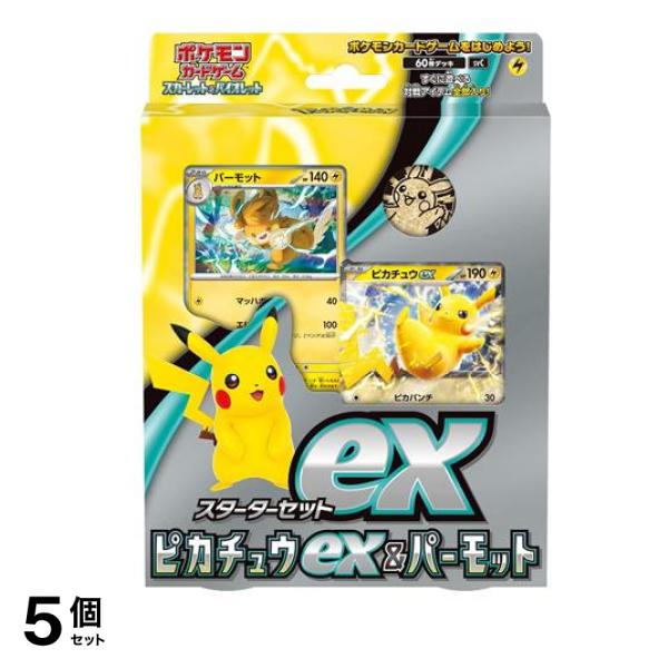 ポケモンカードゲーム スカーレット&バイオレット スターターセットex ピカチュウex&パーモット 60枚デッキ 5個セット