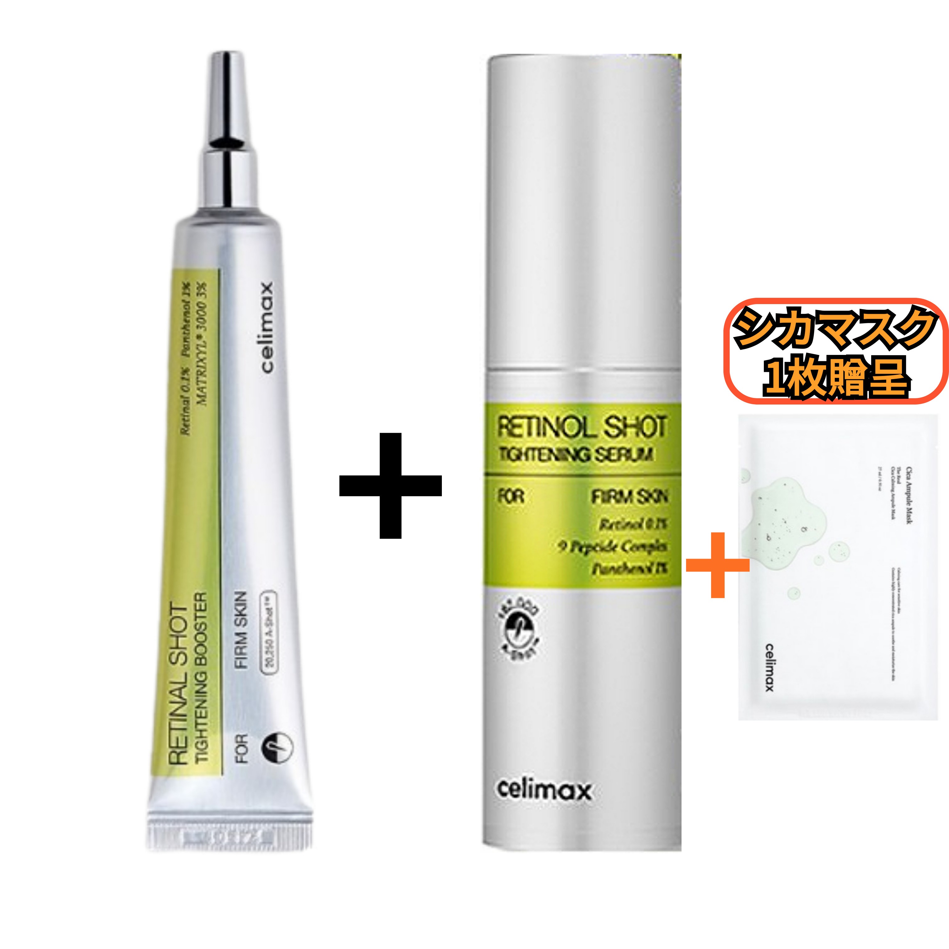 [レチノールセット]ビタA レチナールショットタイトニングブースター 15ml+タイトニングセラム 30ml+シカマスク1枚贈呈/毛穴 レチナール ペプチド