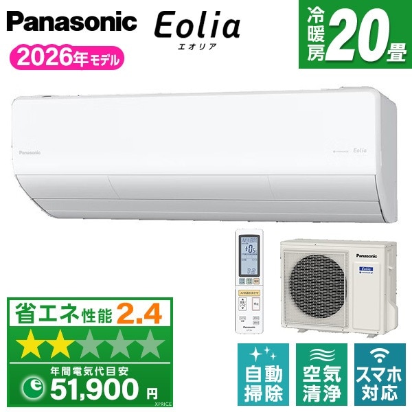 エアコン 20畳 単相200V CS-636DHX2-W 2026年 クリスタルホワイト エオリア HXシリーズ エクプラ特選