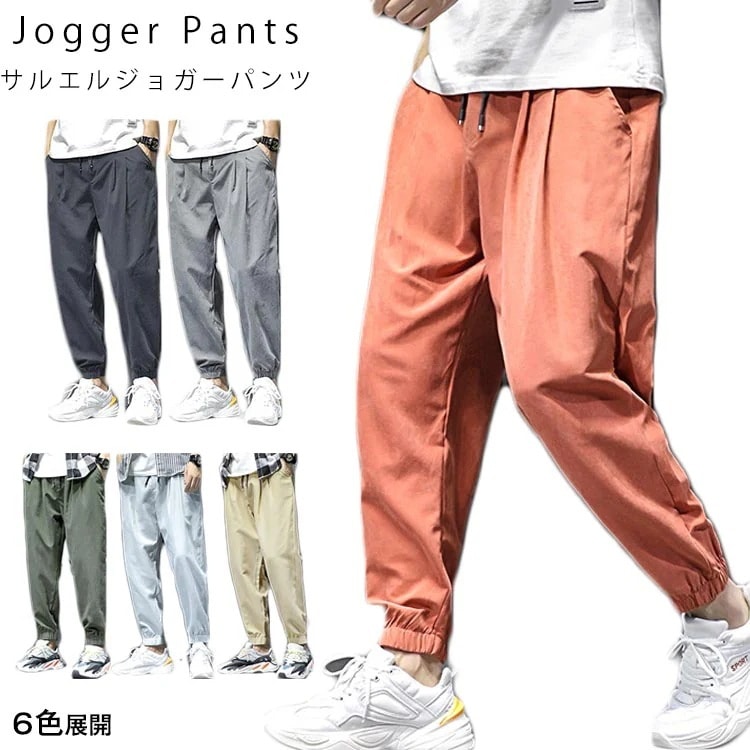 イージーパンツ ロングパンツ サルエルジョガーパンツ ジョガーパンツ ジャージパンツ サルエルパンツ リラックス パンツ ルームウェア 部屋着 ストリート ダンス 衣装