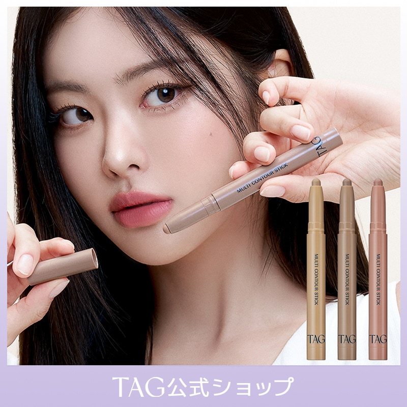 Qoo10] TAG 【公式】マルチコントゥアスティック : ベースメイク